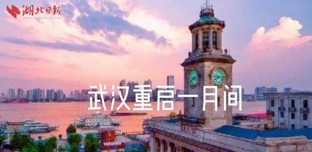 武漢“重啟”滿(mǎn)月：酒店業(yè)在“寒冬”中重新出發(fā)